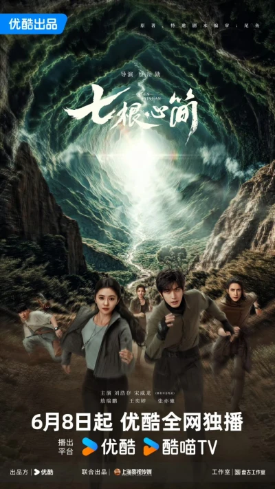 Movie: The Seven Relics of III Omen