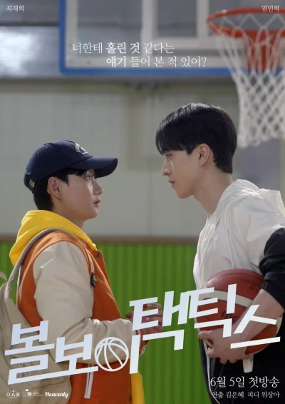Movie: Ball Boy Tactics