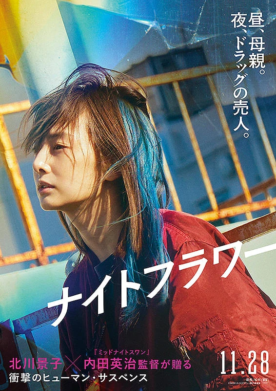 Movie: Night Flower
