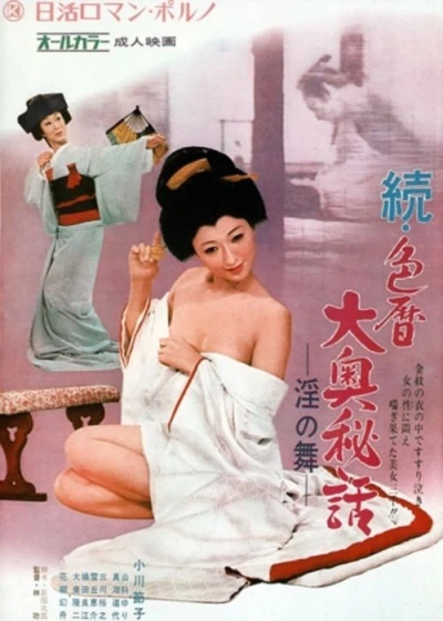 Movie: Zoku Iro Koyomi Ouoku Hiwa: In no Mai