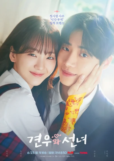Movie: Head over Heels