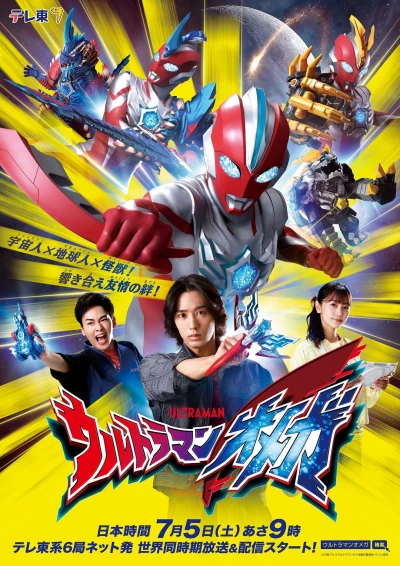 Movie: Ultraman Omega