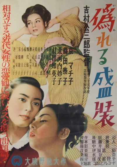 Movie: Itsuwareru Seisou