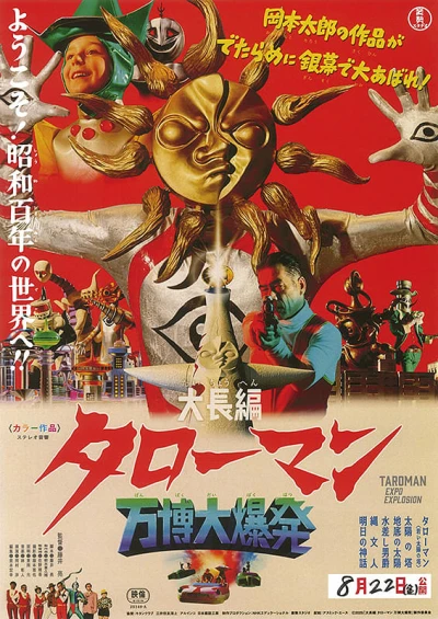 Movie: Dai Chouhen: Taroman - Banpaku Dai Bakuhatsu