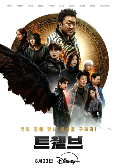 Movie: Twelve