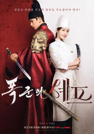 Movie: Bon Appétit, Your Majesty