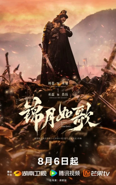 Movie: Legend of the Female General