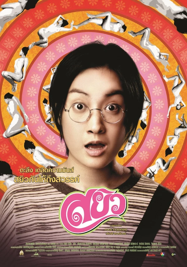 Movie: Sayew