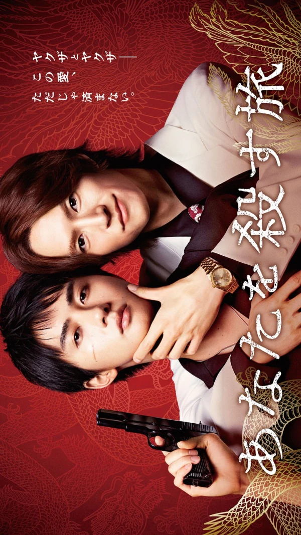 Movie: The Journey to Killing You Movie: The Journey to Killing You