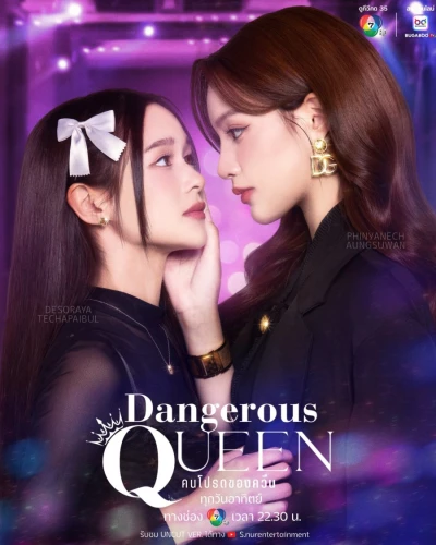 Movie: Dangerous Queen