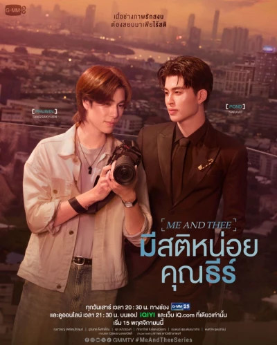 Movie: Me and Thee