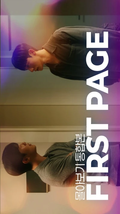Movie: First Page