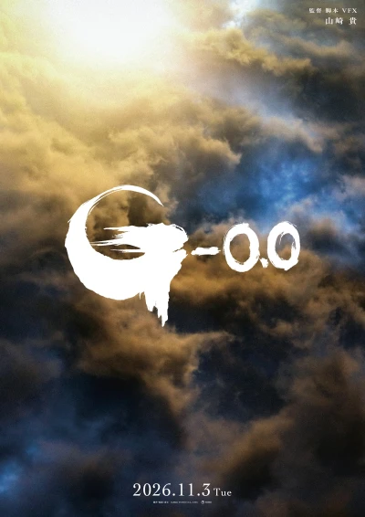Movie: Godzilla Minus Zero