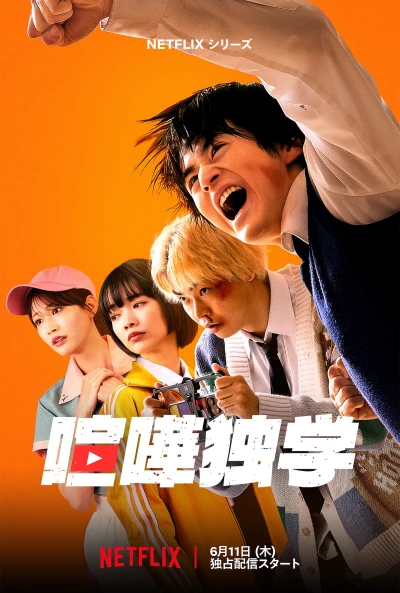 Movie: Viral Hit