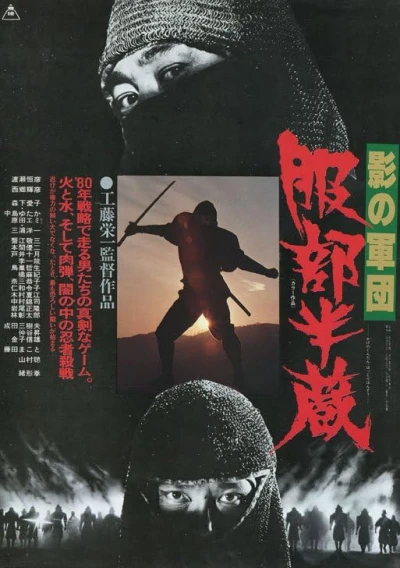 Movie: Kage no Gundan: Hattori Hanzou