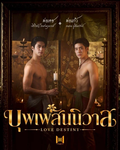 Movie: Bupphesanniwat