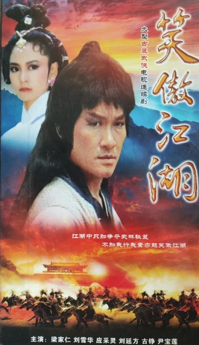 Movie: Xiao Ao Jianghu