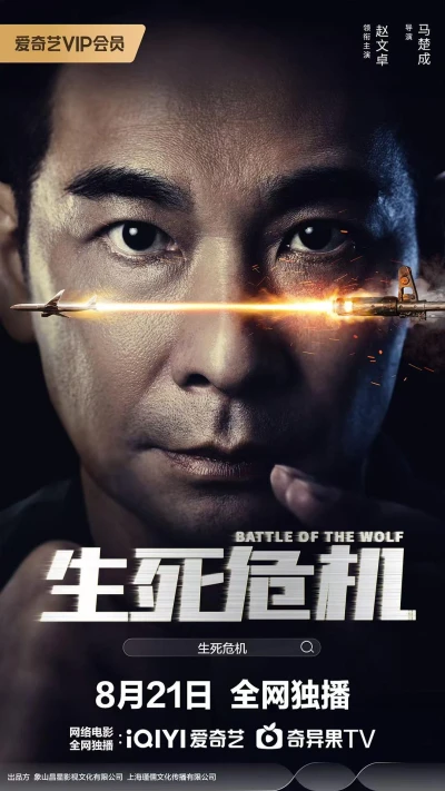 Movie: Shengsi Weiji