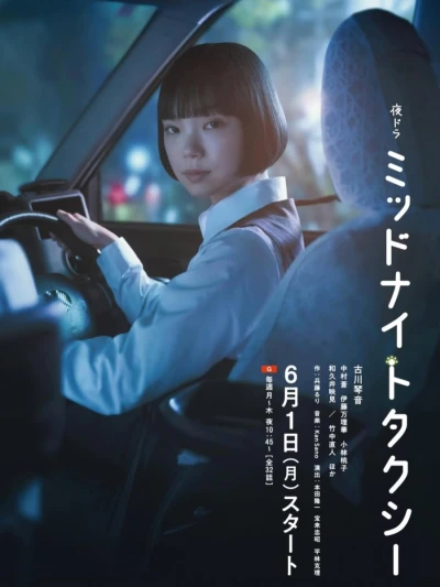 Movie: Midnight Taxi