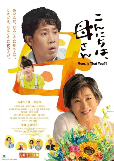 Movie: Konnichiwa, Kaasan