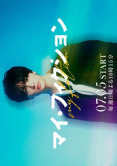 Movie: My Fiction