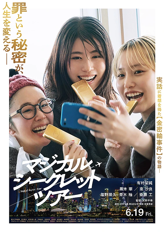 Movie: Magical Secret Tour