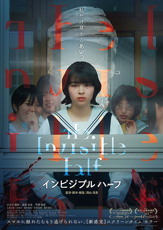 Movie: Invisible Half
