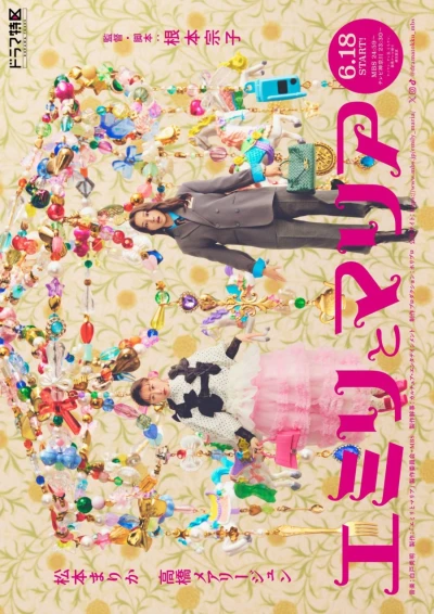 Movie: Emily to Maria