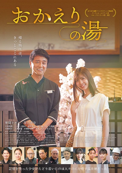 Movie: Okaeri no Yu