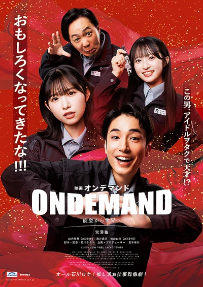 Movie: On Demand