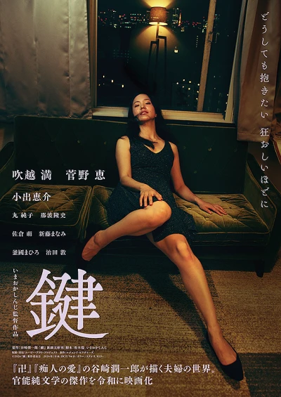 Movie: Kagi