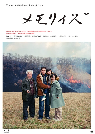 Movie: Memorize