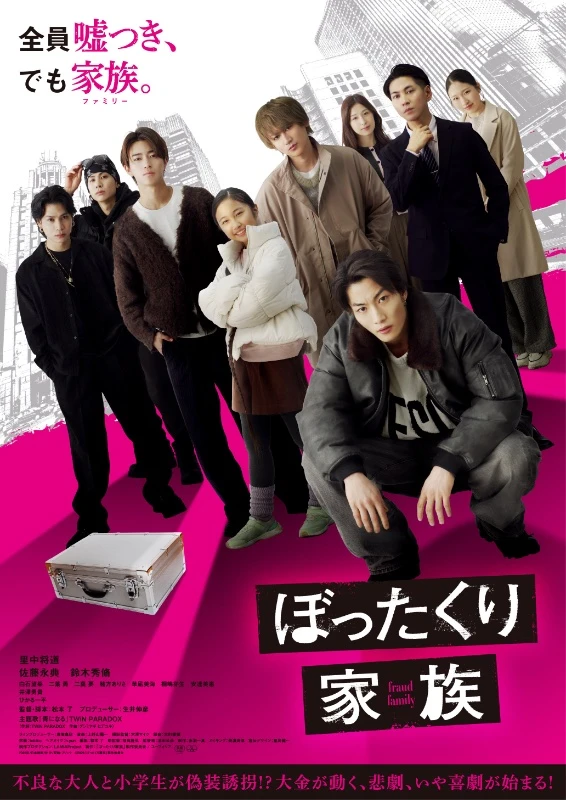 Movie: Bottakuri Family