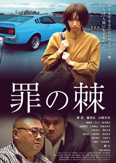 Movie: Tsumi no Toge