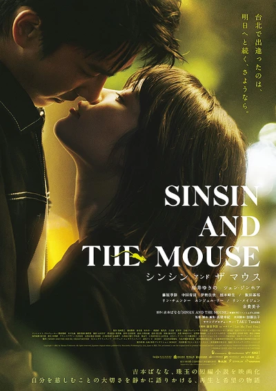 Movie: Sinsin and the Mouse