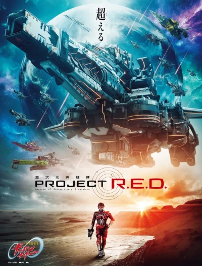 Movie: Chou Uchuu Keijii Gavan: Infinity