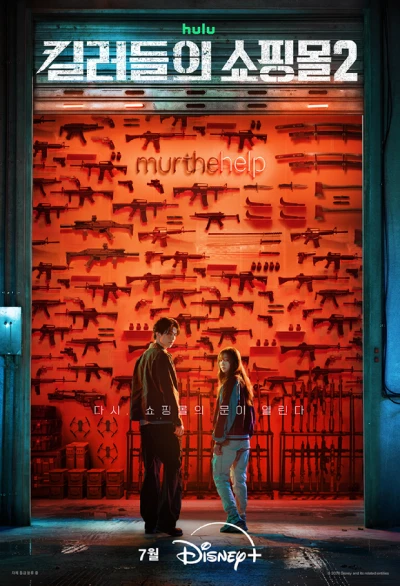 Movie: A Shop for Killers 2