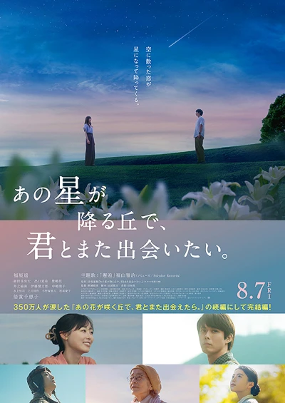 Movie: Ano Hoshi ga Furu Oka de, Kimi to Mata Deaitai.