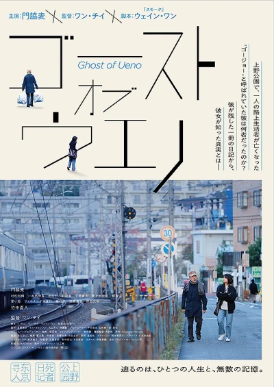 Movie: Ghost of Ueno