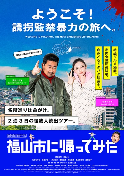Movie: Fukuyamashi ni Kaette Mita