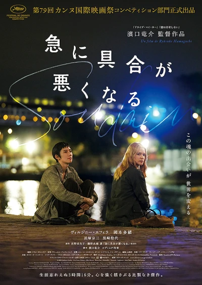 Movie: Kyuu ni Guai ga Waruku Naru