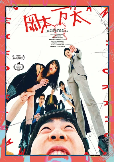 Movie: Okamoto Manta