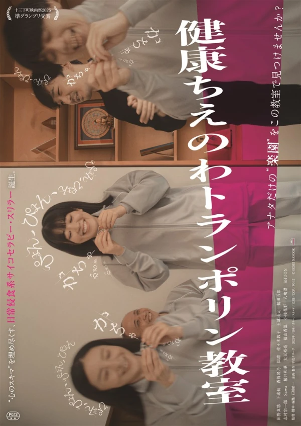 Movie: Kenkou Chie no wa Trampoline Kyoushitsu