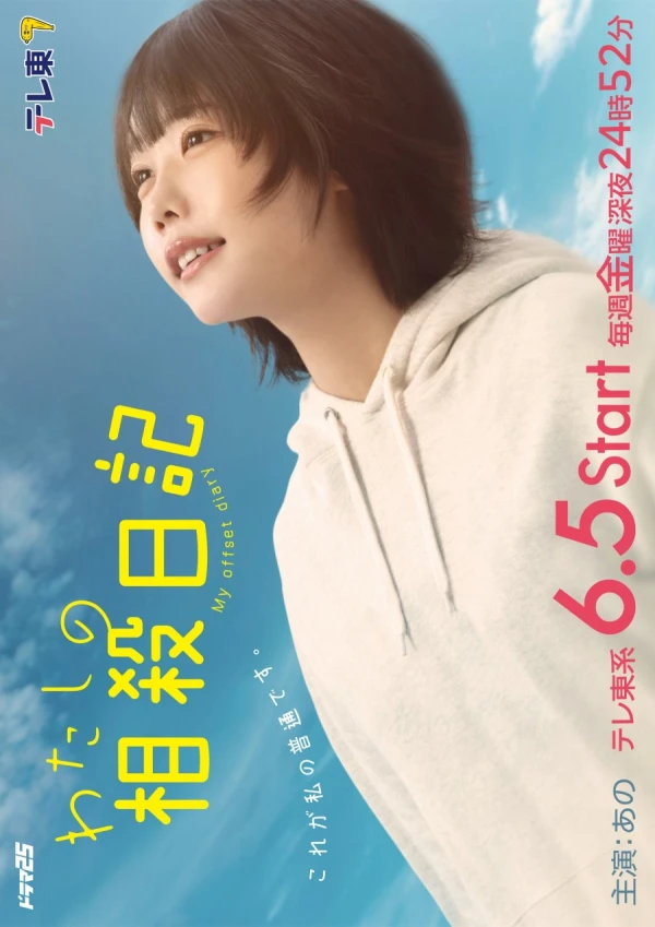 Movie: Watashi no Sousai Nikki