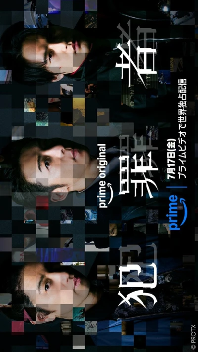Movie: Hanzaisha
