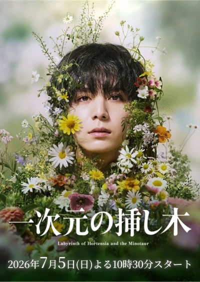 Movie: Ichijigen no Sashiki