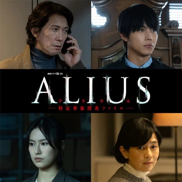 Movie: Alius: Tokutei Jishou Sousa File
