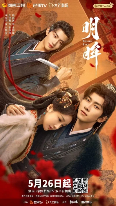 Movie: Ming Mou