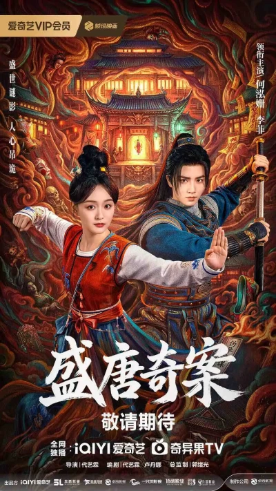 Movie: Sheng Tang Qi An