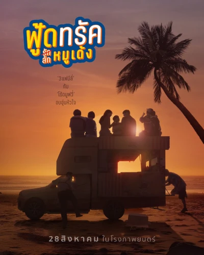 Movie: Food Truck: Stolen Love… and Moo Deng